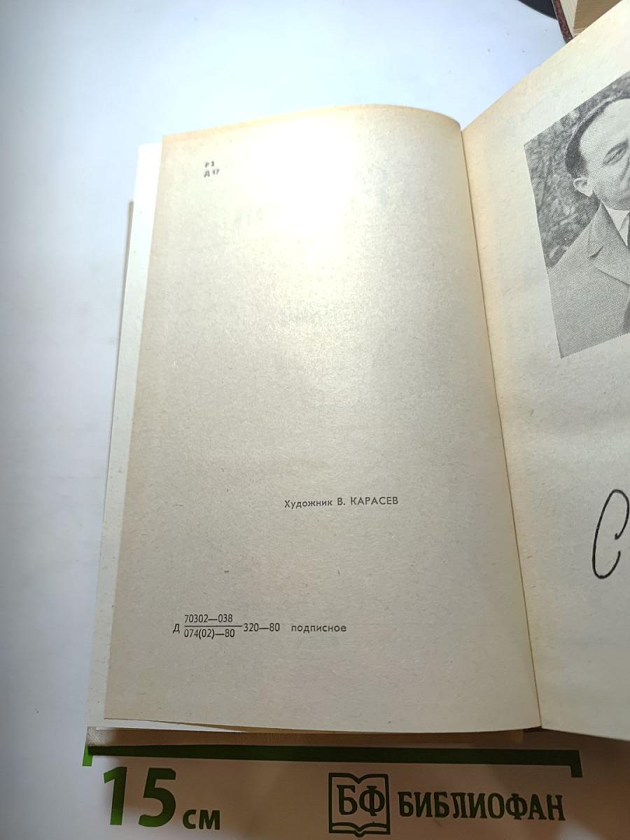 Кузнецкий мост. Книга третья