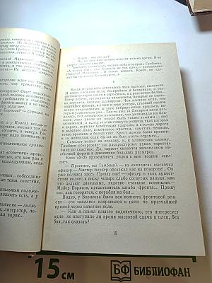 Кузнецкий мост. Книга третья