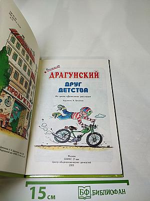 Друг детства