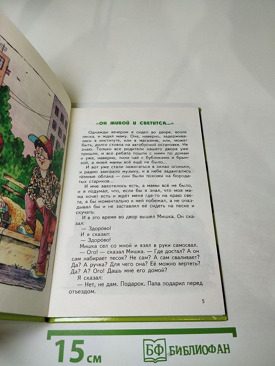 Друг детства