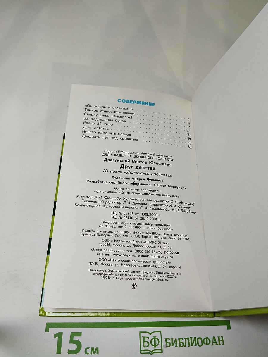 Друг детства