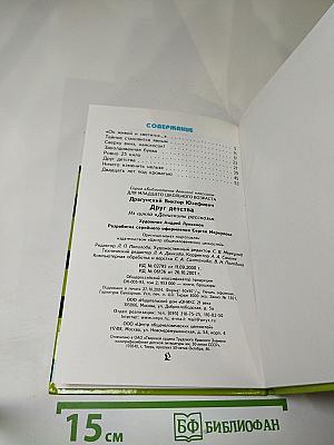 Друг детства