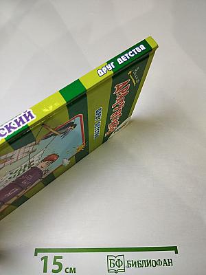 Друг детства