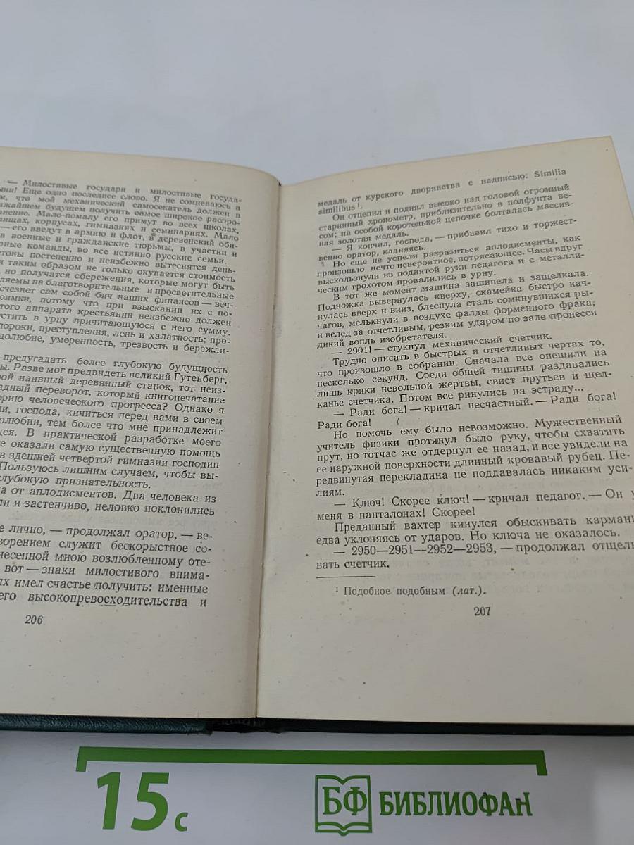 Собрание сочинений. Том Четвертый. Произведения 1905-1914
