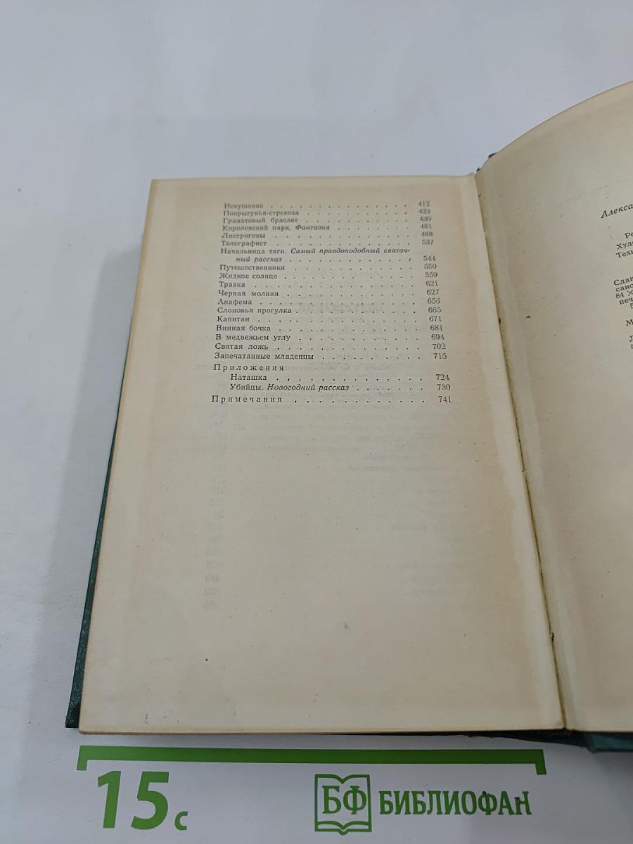 Собрание сочинений. Том Четвертый. Произведения 1905-1914
