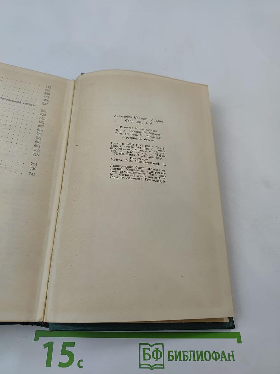 Собрание сочинений. Том Четвертый. Произведения 1905-1914