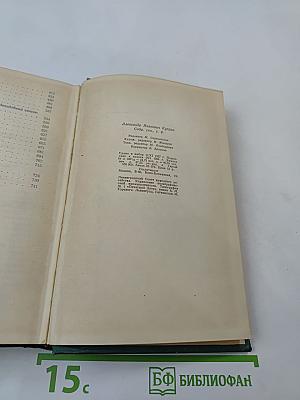 Собрание сочинений. Том Четвертый. Произведения 1905-1914