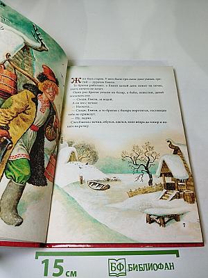 Сивка-Бурка. Сказки