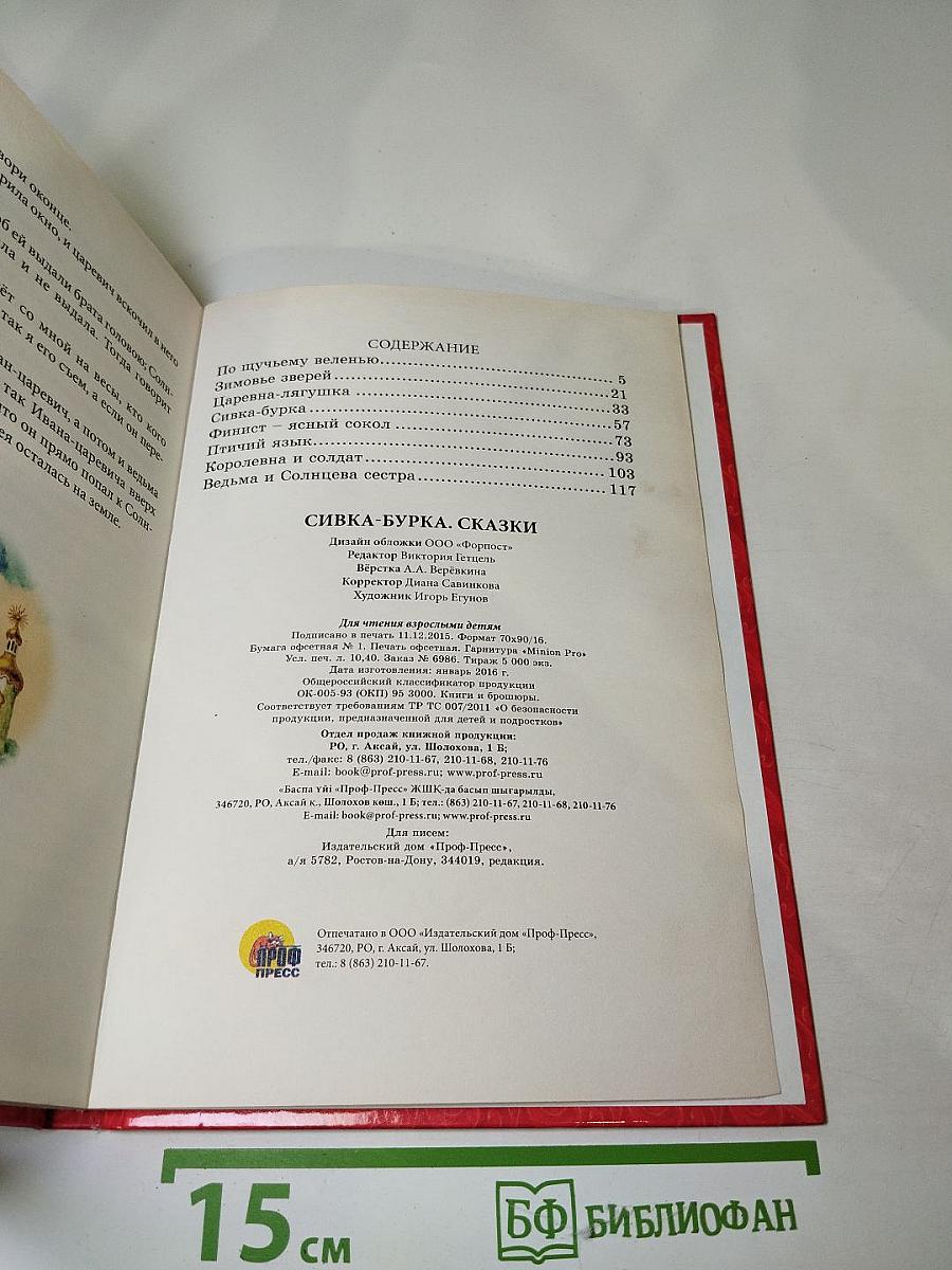 Сивка-Бурка. Сказки