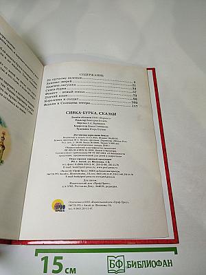 Сивка-Бурка. Сказки