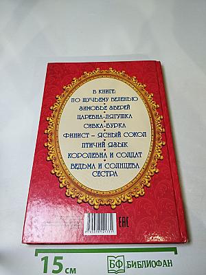 Сивка-Бурка. Сказки