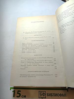 Екатерина II. Сочинения