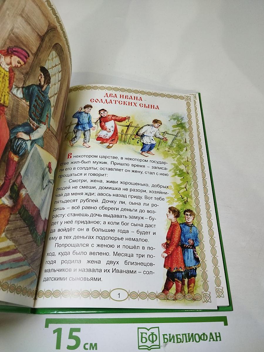 Страна волшебных сказок