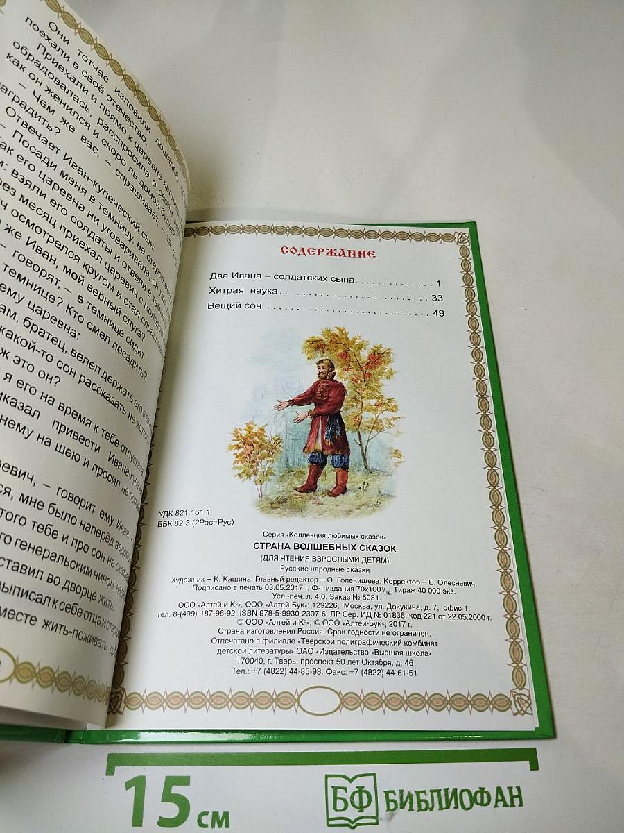 Страна волшебных сказок