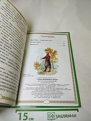 Страна волшебных сказок