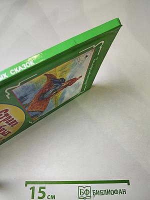 Страна волшебных сказок