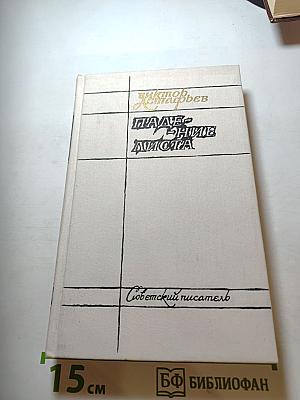 Падение листа: Роман, очерки, рассказы