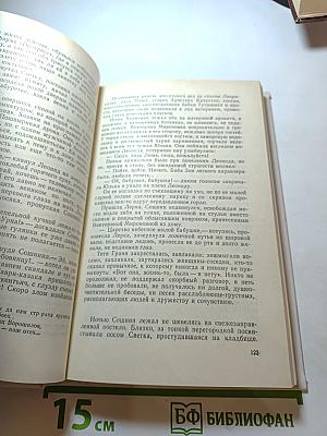 Падение листа: Роман, очерки, рассказы