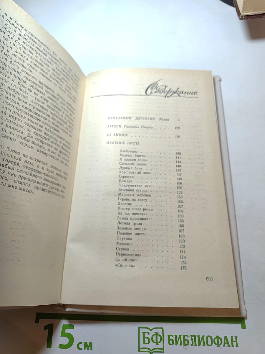 Падение листа: Роман, очерки, рассказы