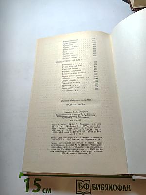 Падение листа: Роман, очерки, рассказы