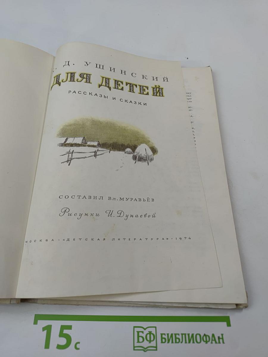 Для детей: Рассказы и сказки