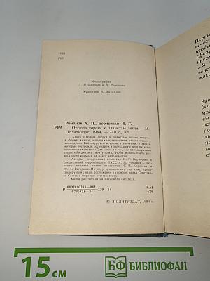 Отсюда дороги к планетам легли