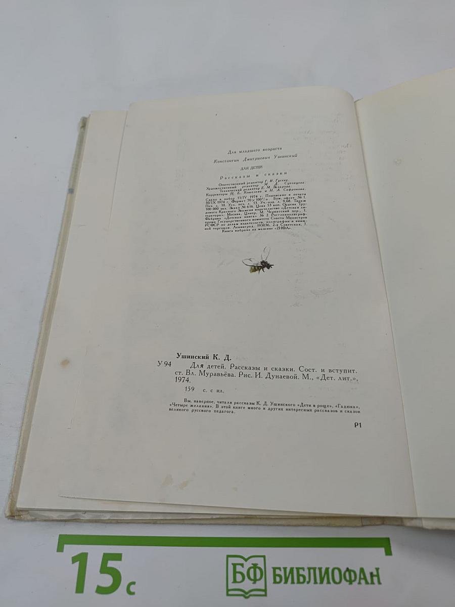 Для детей: Рассказы и сказки