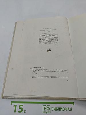 Для детей: Рассказы и сказки