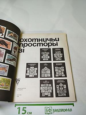 Охотничьи просторы 31. Альманах