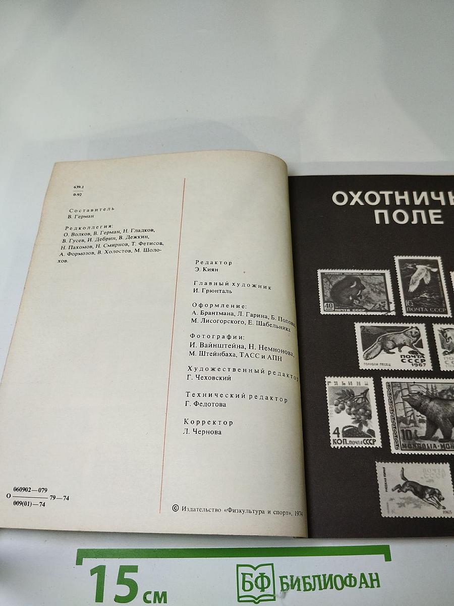 Охотничьи просторы 31. Альманах