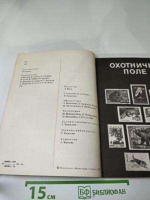 Охотничьи просторы 31. Альманах
