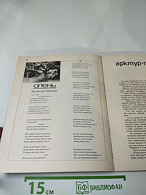 Охотничьи просторы 31. Альманах