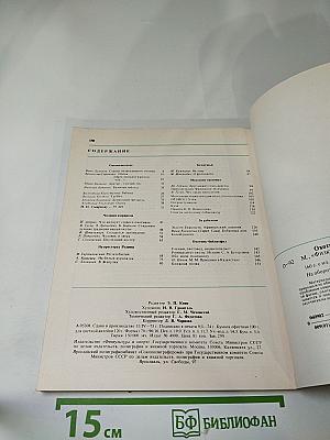 Охотничьи просторы 31. Альманах