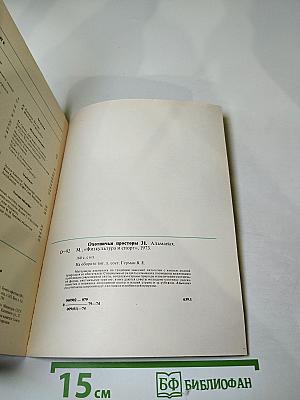 Охотничьи просторы 31. Альманах