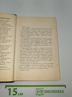 Отсюда дороги к планетам легли