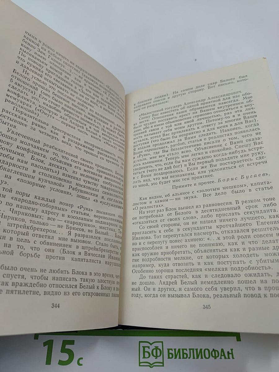 ГАМАЮН. Жизнь Александра Блока