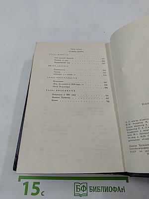 ГАМАЮН. Жизнь Александра Блока