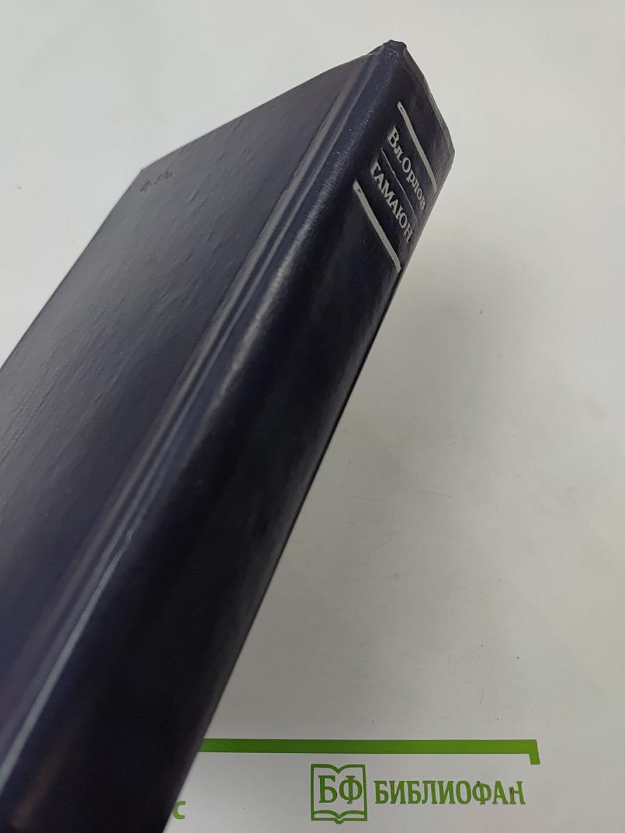 ГАМАЮН. Жизнь Александра Блока