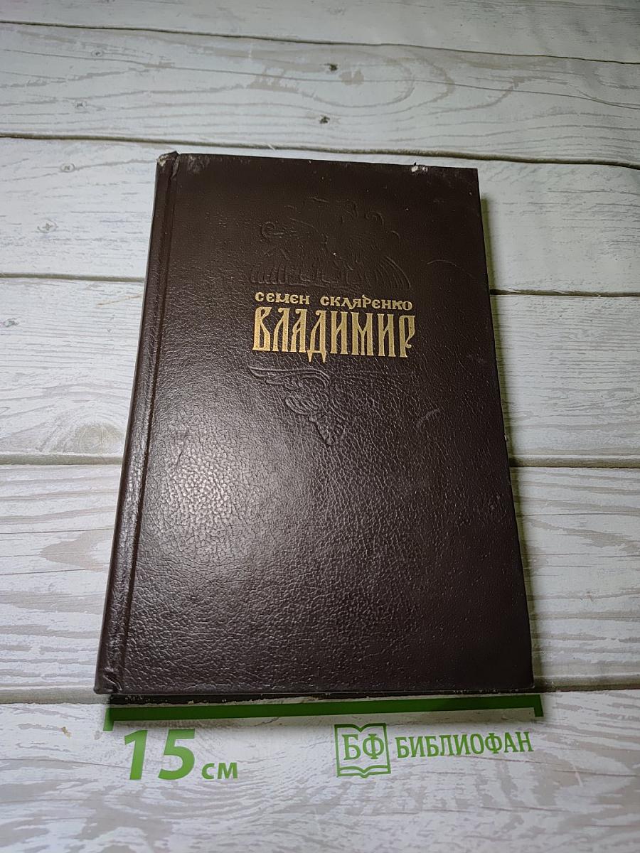 Владимир