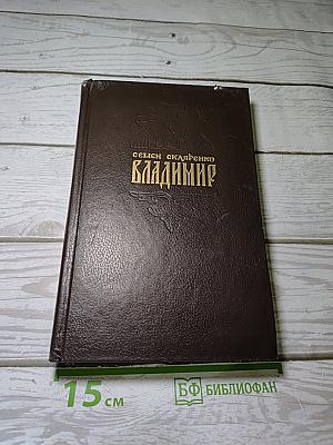 Владимир