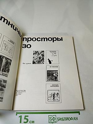 Охотничьи просторы 30