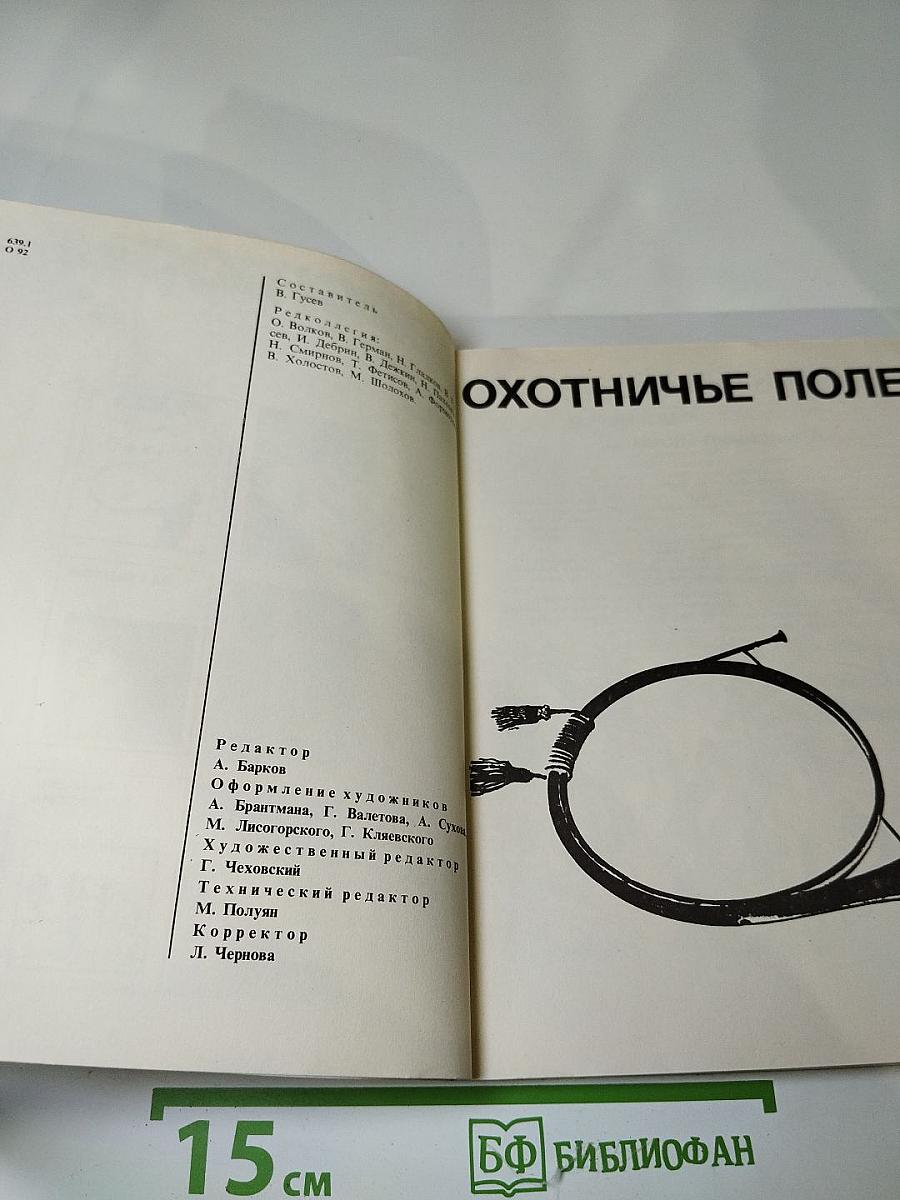 Охотничьи просторы 30