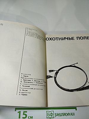 Охотничьи просторы 30