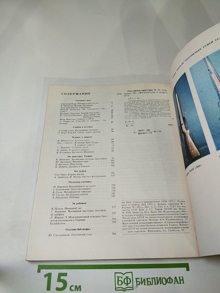 Охотничьи просторы 30
