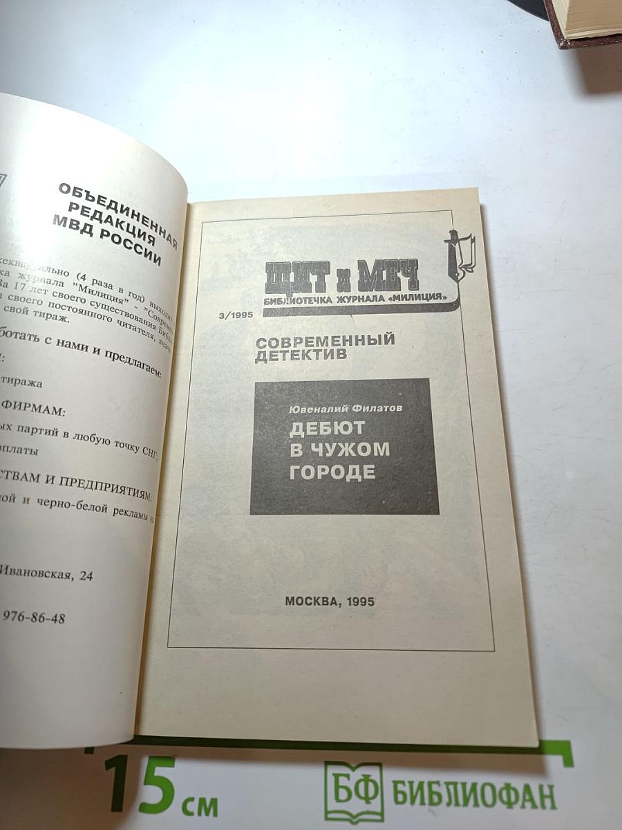 Дебют в чужом городе