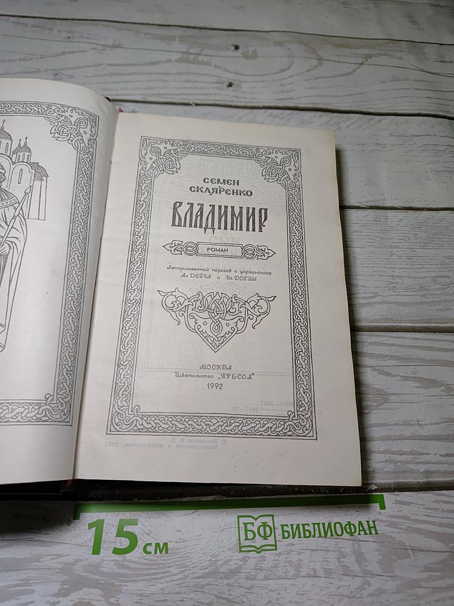 Владимир