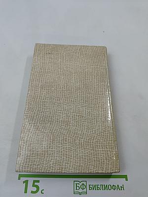 Повести древних лет: Хроники IX века в четырех книгах одиннадцати частях