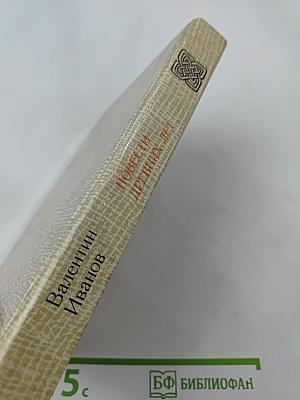 Повести древних лет: Хроники IX века в четырех книгах одиннадцати частях