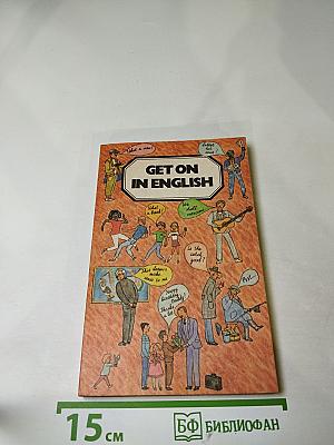 Get on in English. Продолжайте совершенствовать свой английский