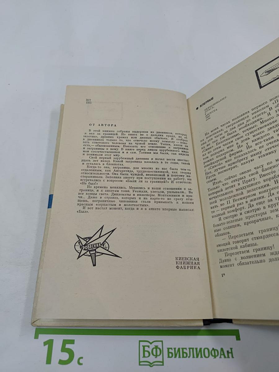 Мы за границей